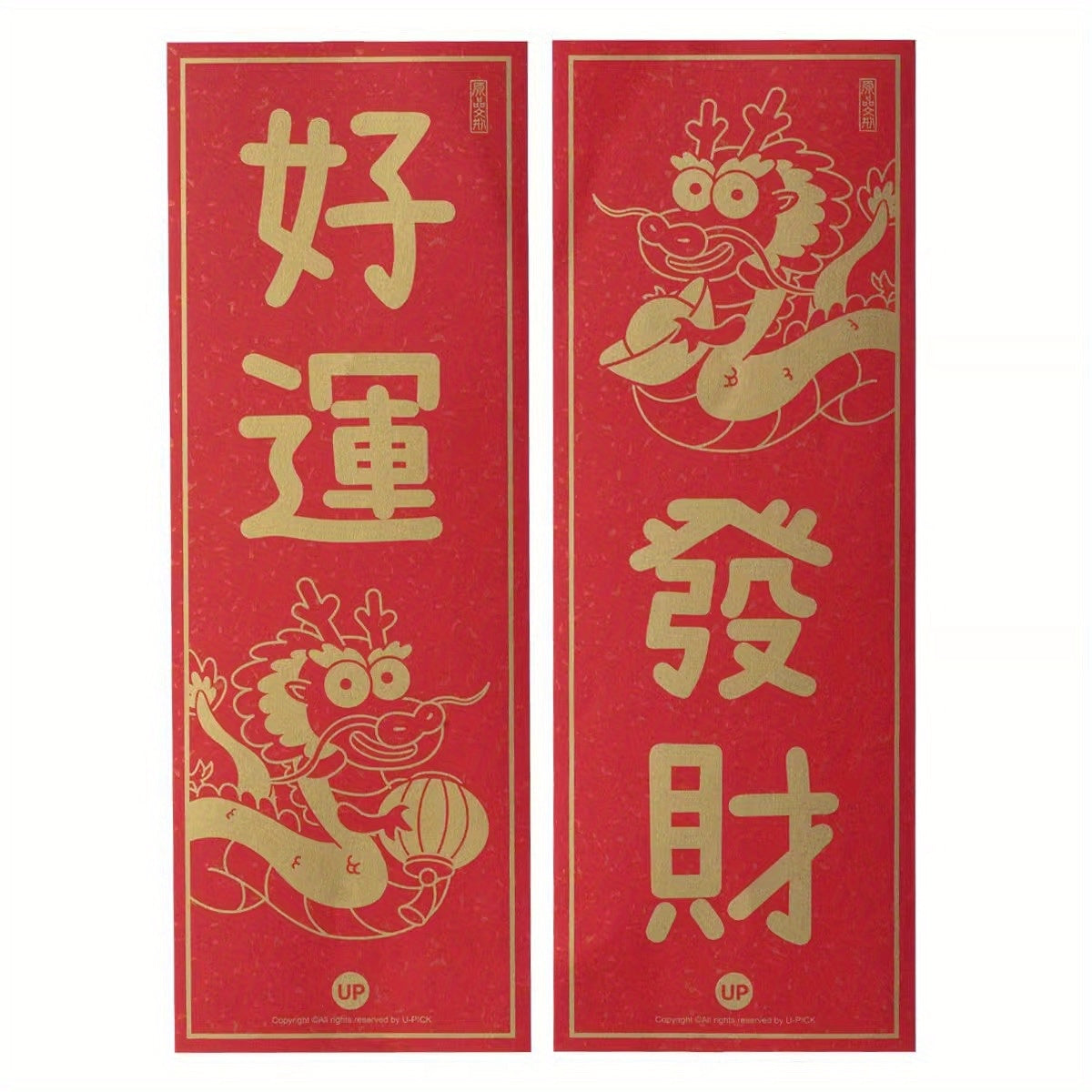 2pcs Year of the Dragon Spring Small Couplets Funny Bronzing Decor