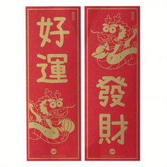 2pcs Year of the Dragon Spring Small Couplets Funny Bronzing Decor