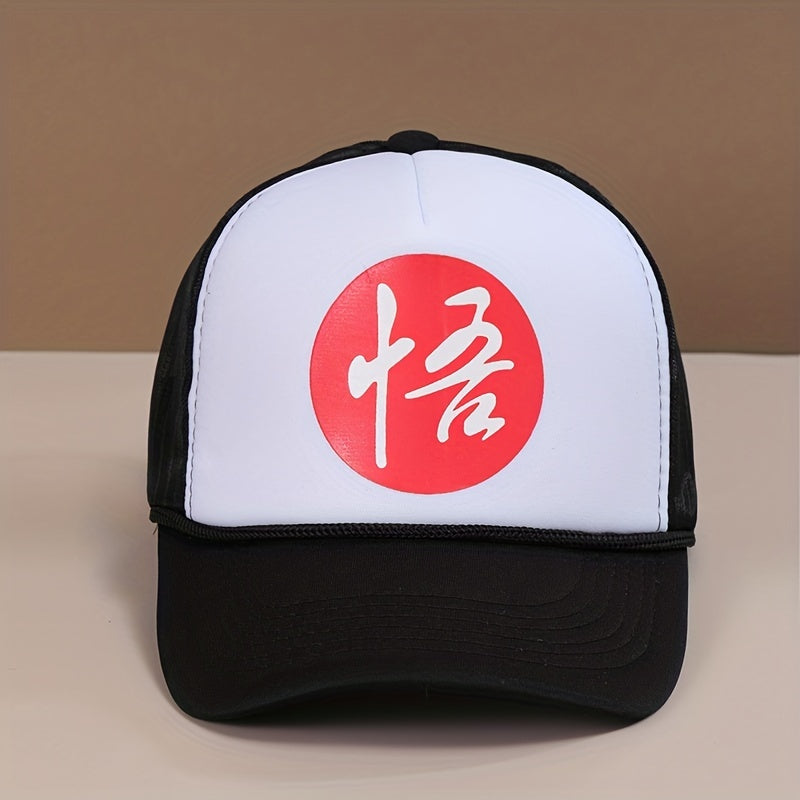 Adjustable Baseball Trucker Hat Mesh Cap Men Women
