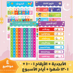 12 Large Paper Arabic Cards for Children Study Room Decorations